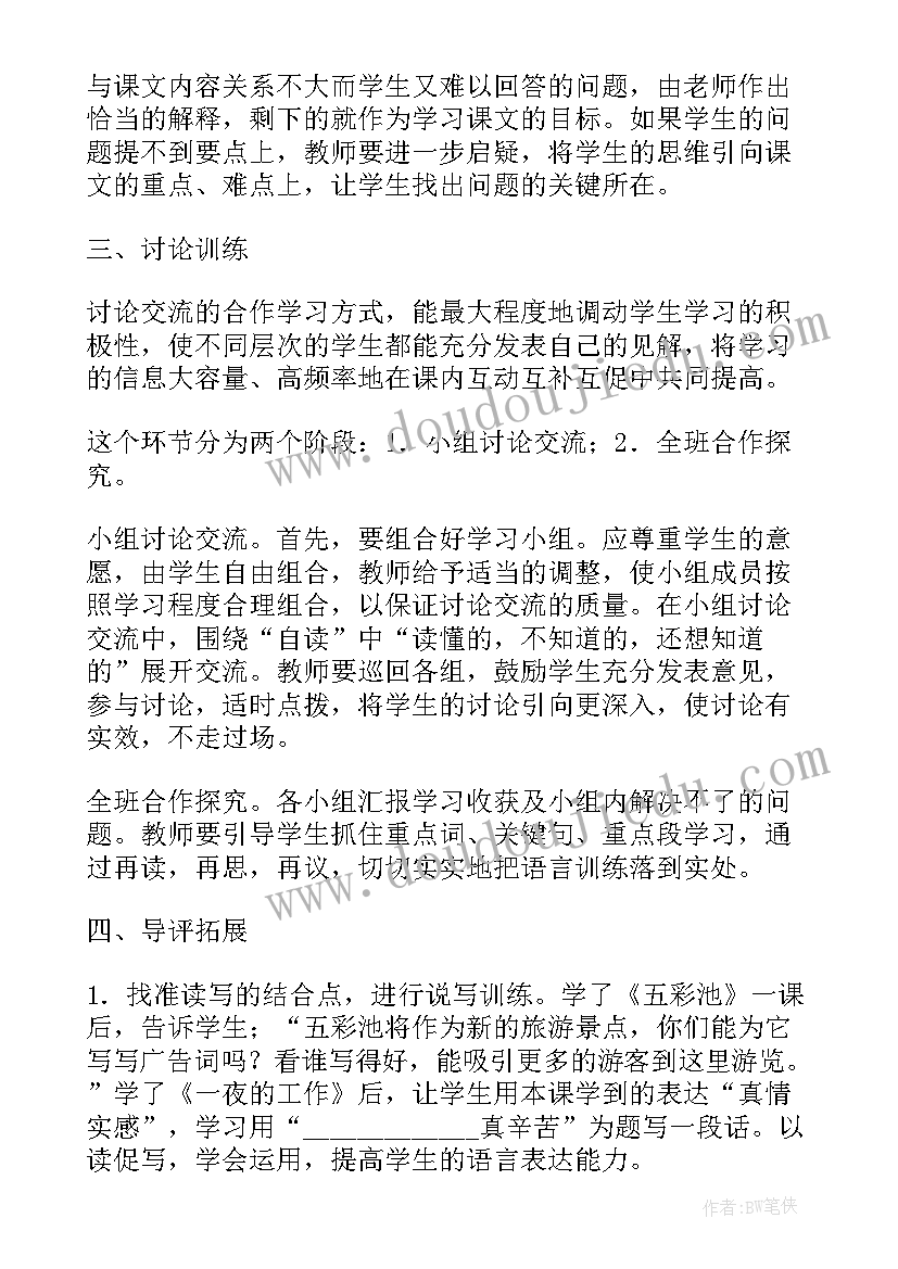 2023年历史课堂抛锚式教学模式论文(通用8篇)