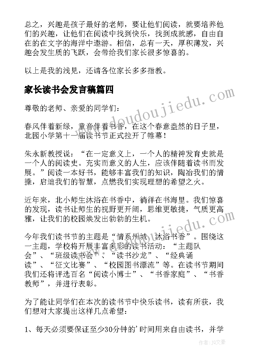 最新家长读书会发言稿(模板8篇)