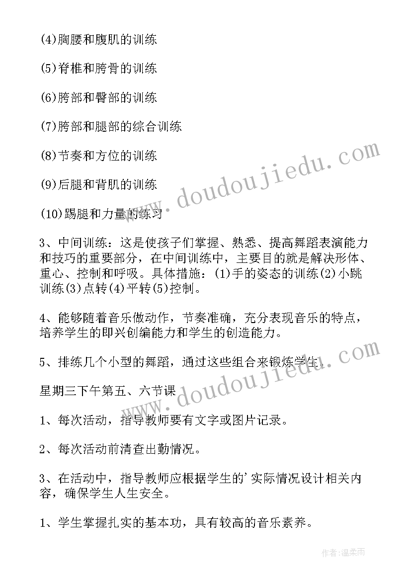 最新舞蹈兴趣小组活动方案(实用12篇)