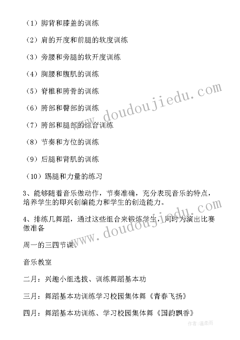 最新舞蹈兴趣小组活动方案(实用12篇)