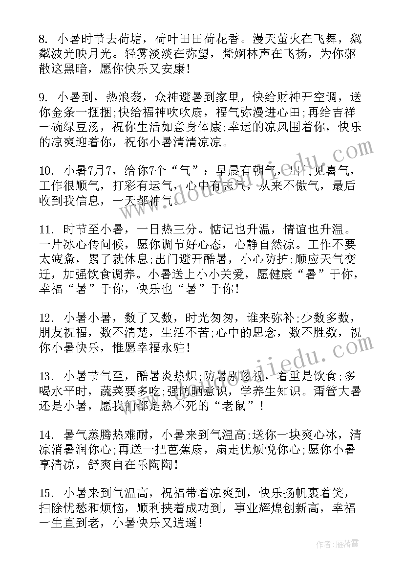 与小暑节气的朋友圈文案短句 小暑节气转发朋友圈文案(优秀8篇)