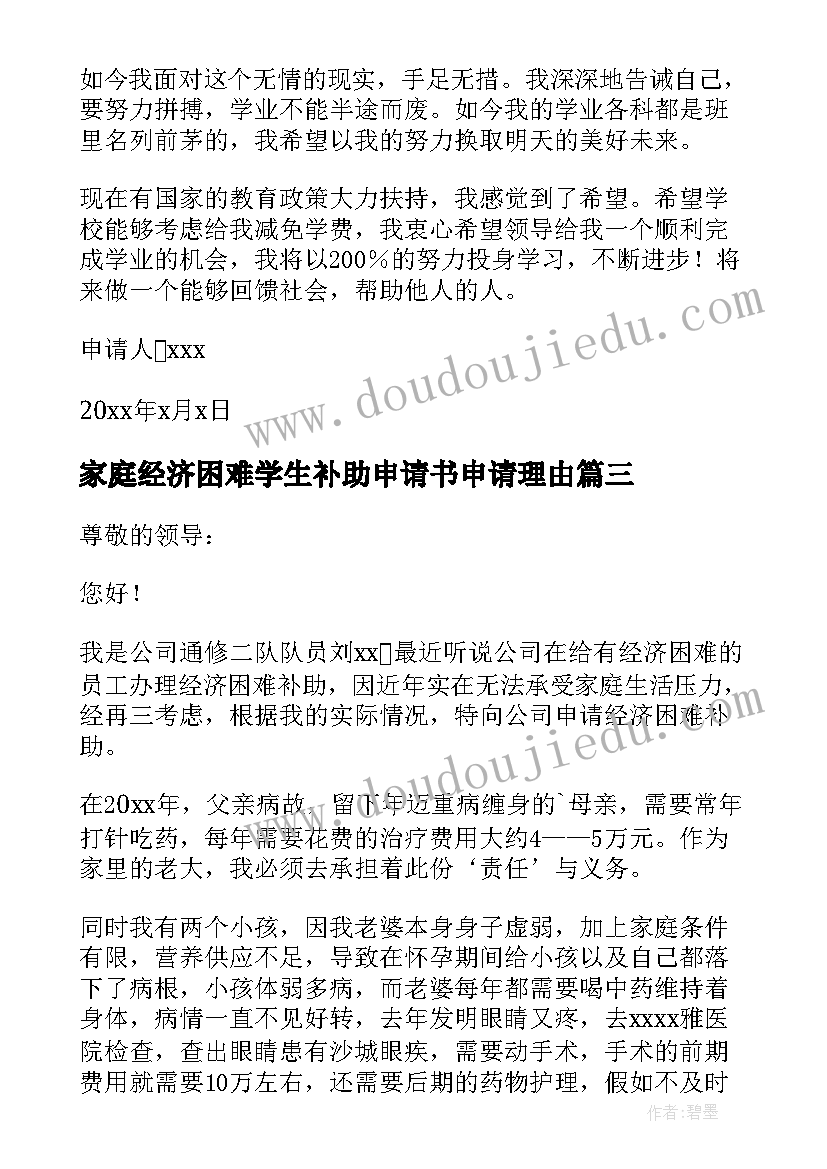 最新家庭经济困难学生补助申请书申请理由(实用19篇)