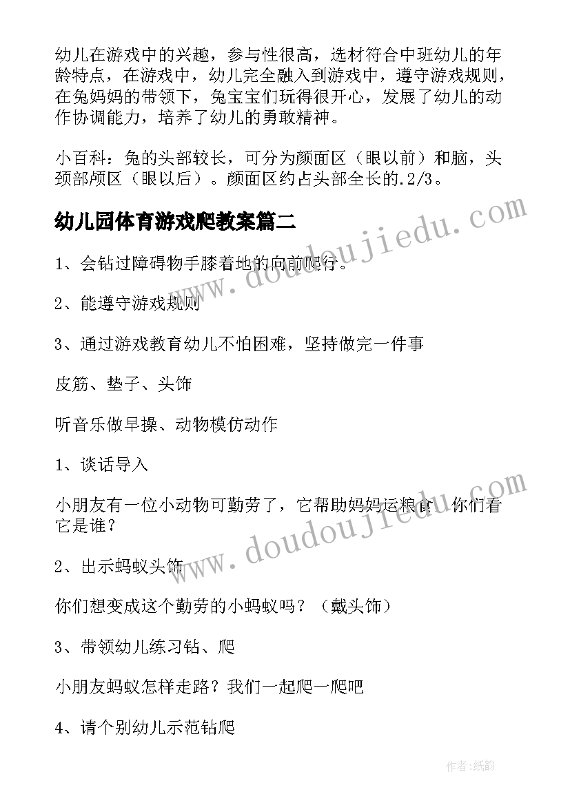 最新幼儿园体育游戏爬教案(实用8篇)