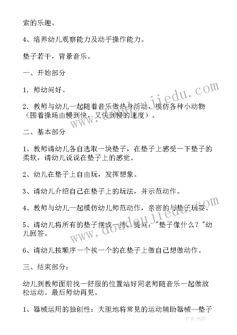 最新幼儿园体育游戏爬教案(实用8篇)