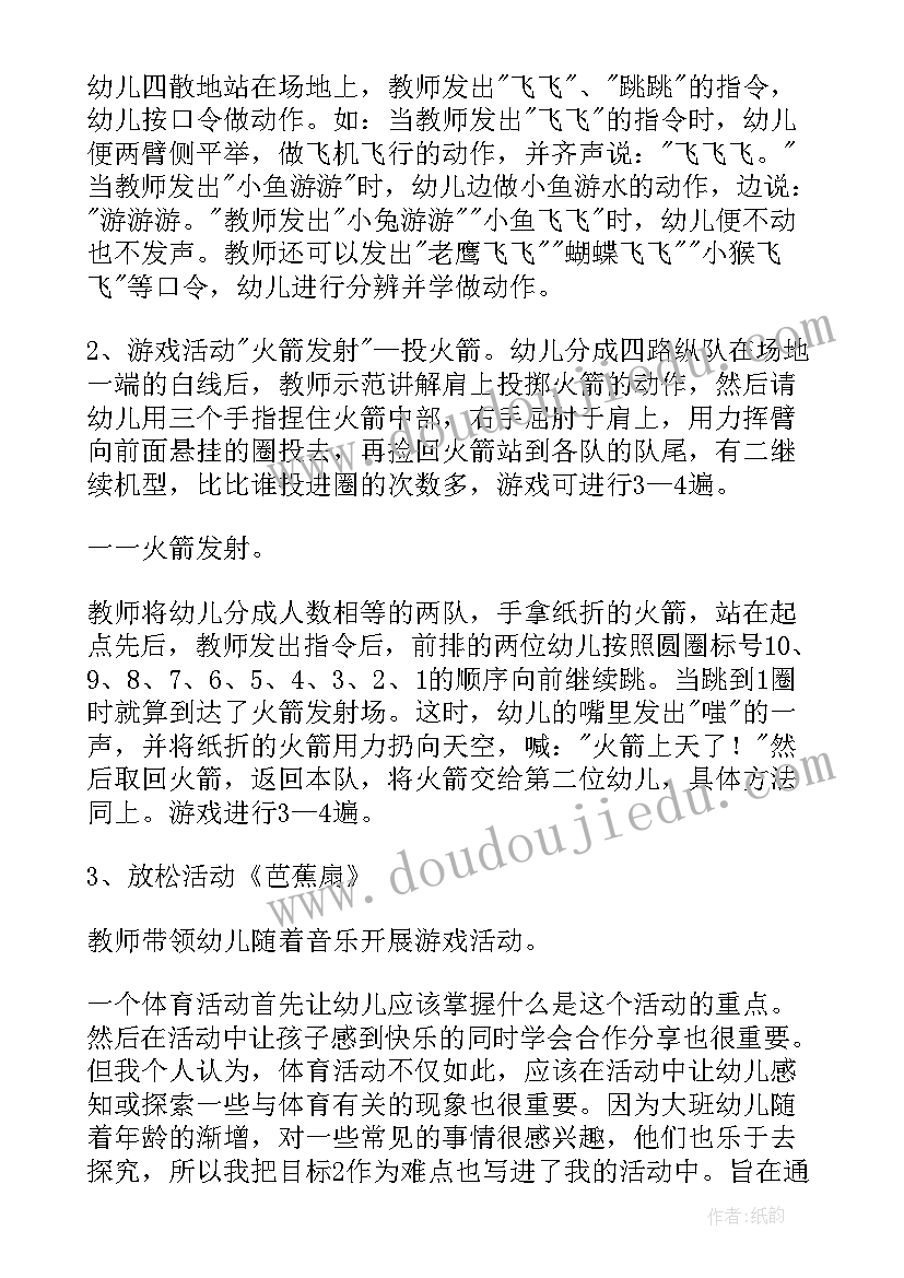 最新幼儿园体育游戏爬教案(实用8篇)