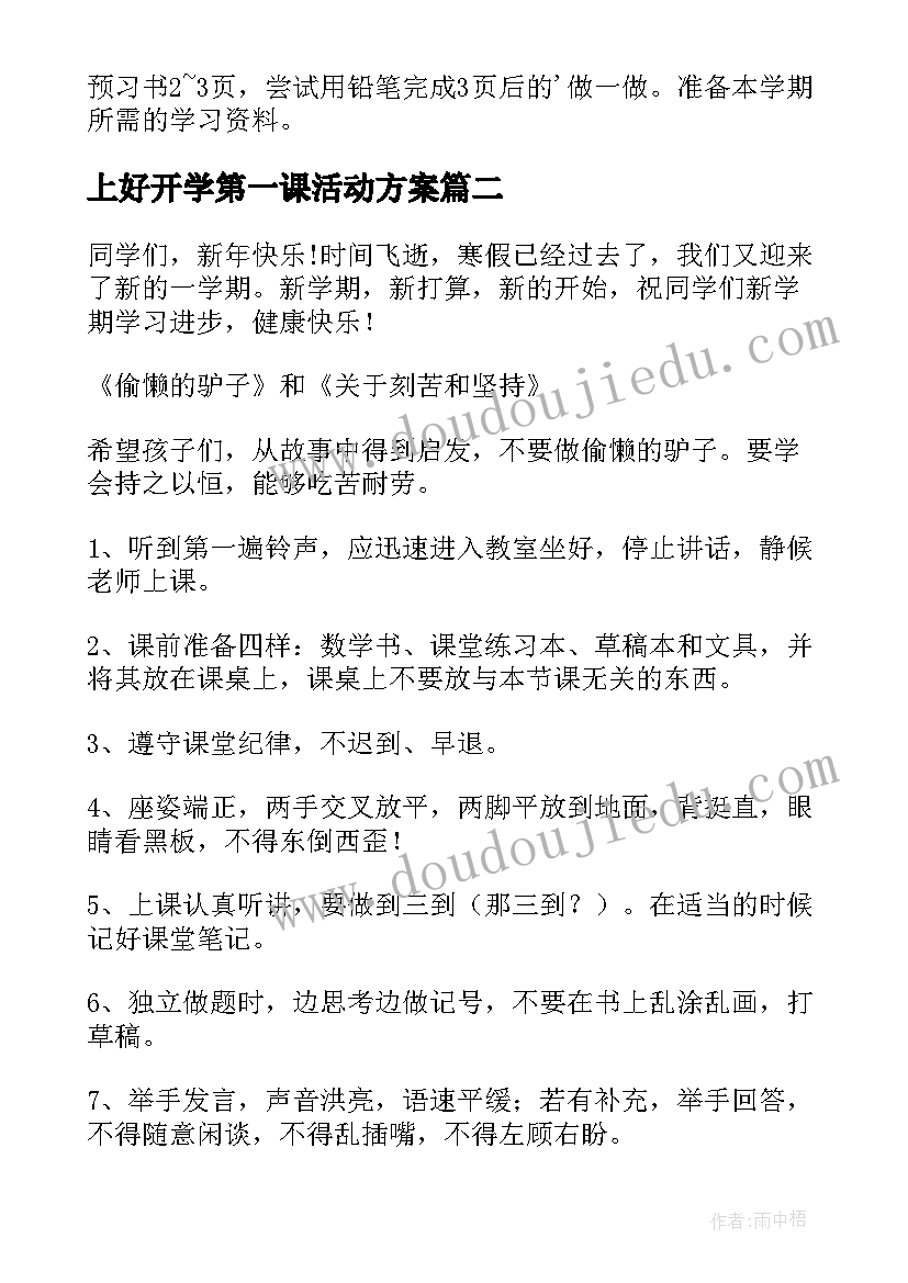 2023年上好开学第一课活动方案(优秀9篇)