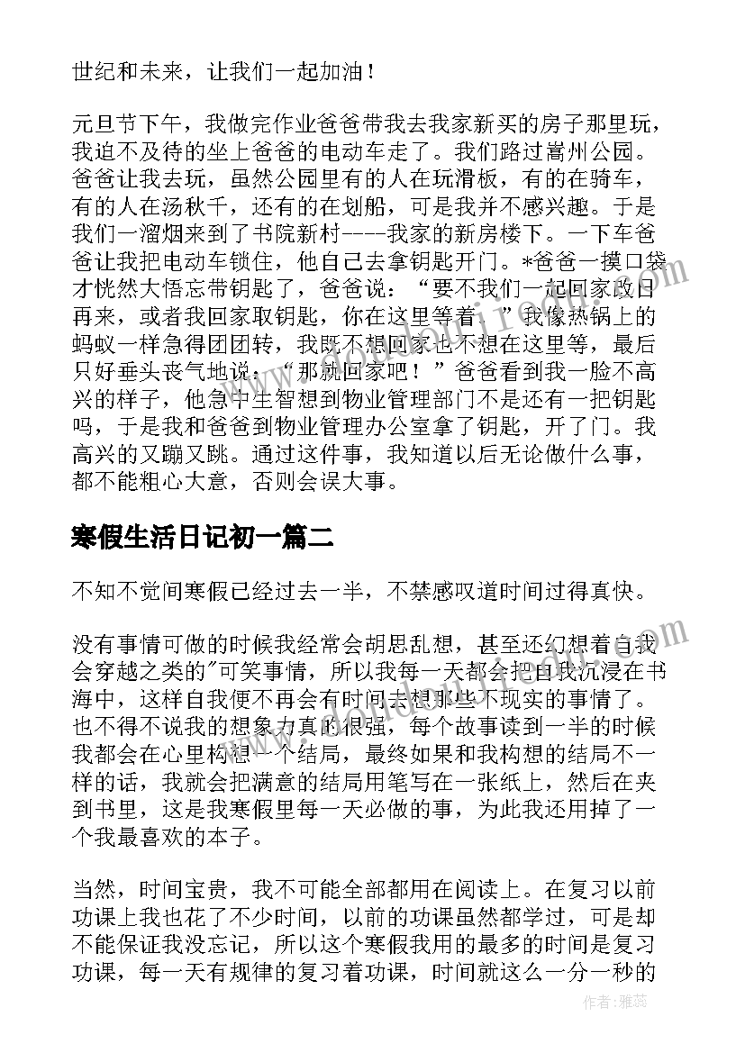 寒假生活日记初一 初中生寒假生活日记(优质19篇)