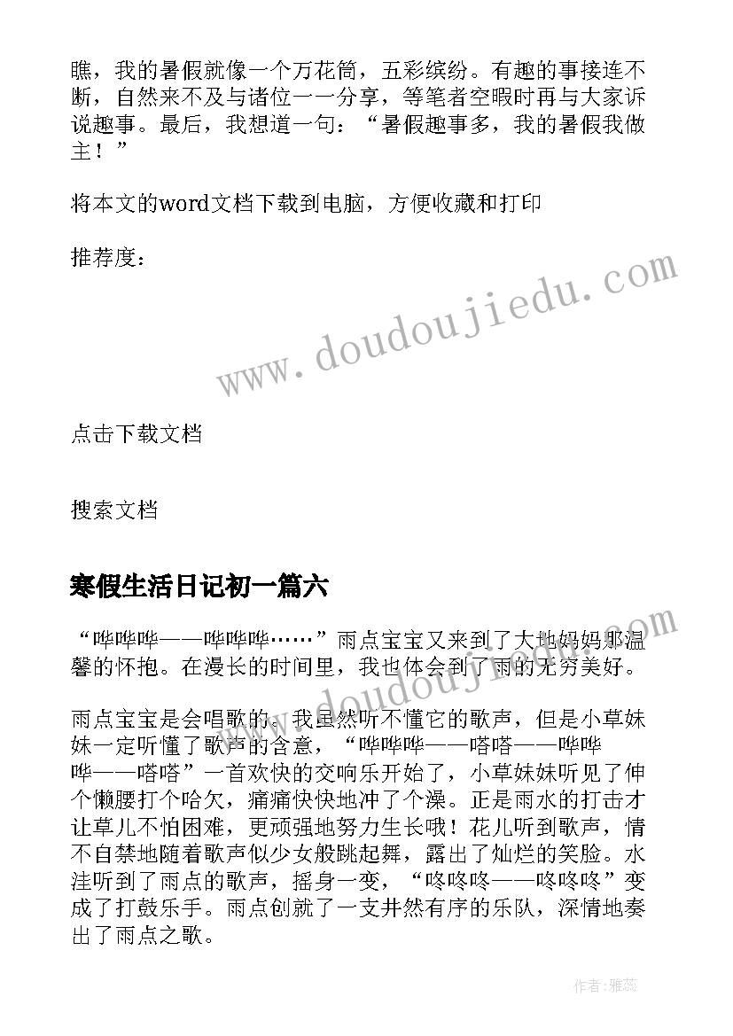 寒假生活日记初一 初中生寒假生活日记(优质19篇)