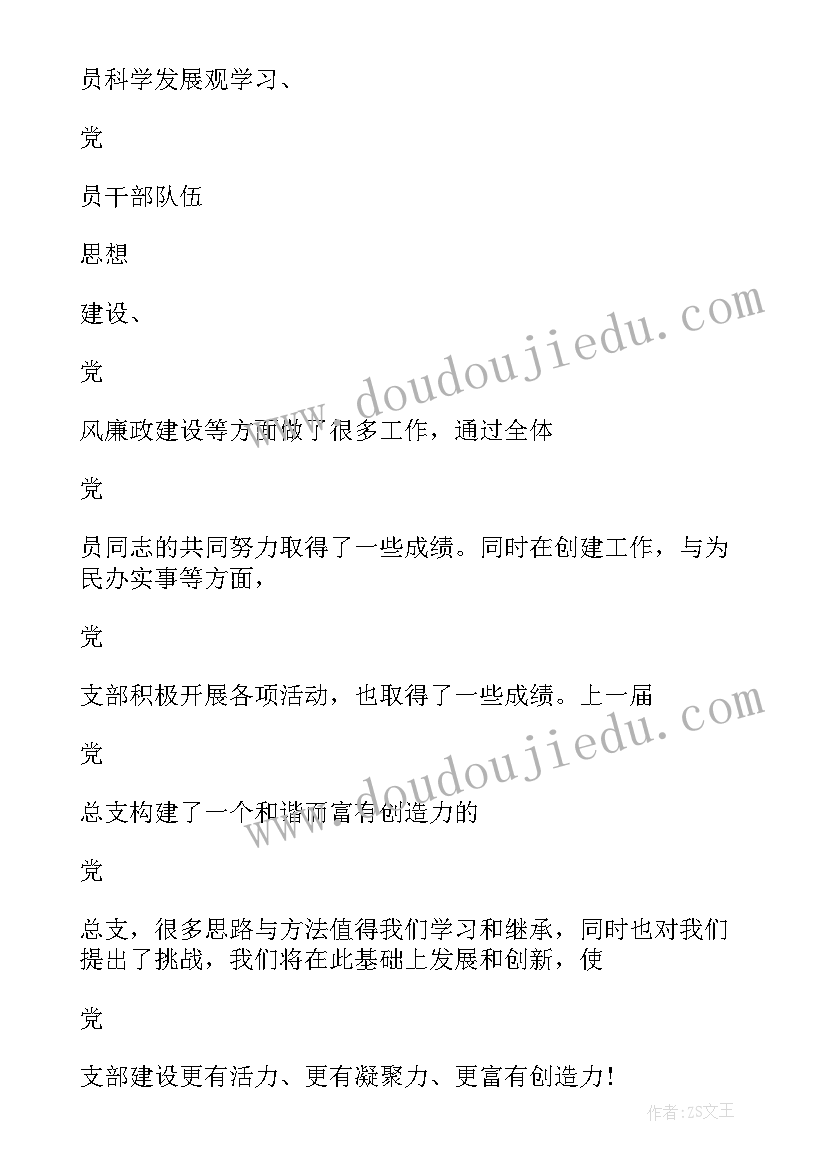 2023年新当选委员代表发言材料(模板8篇)