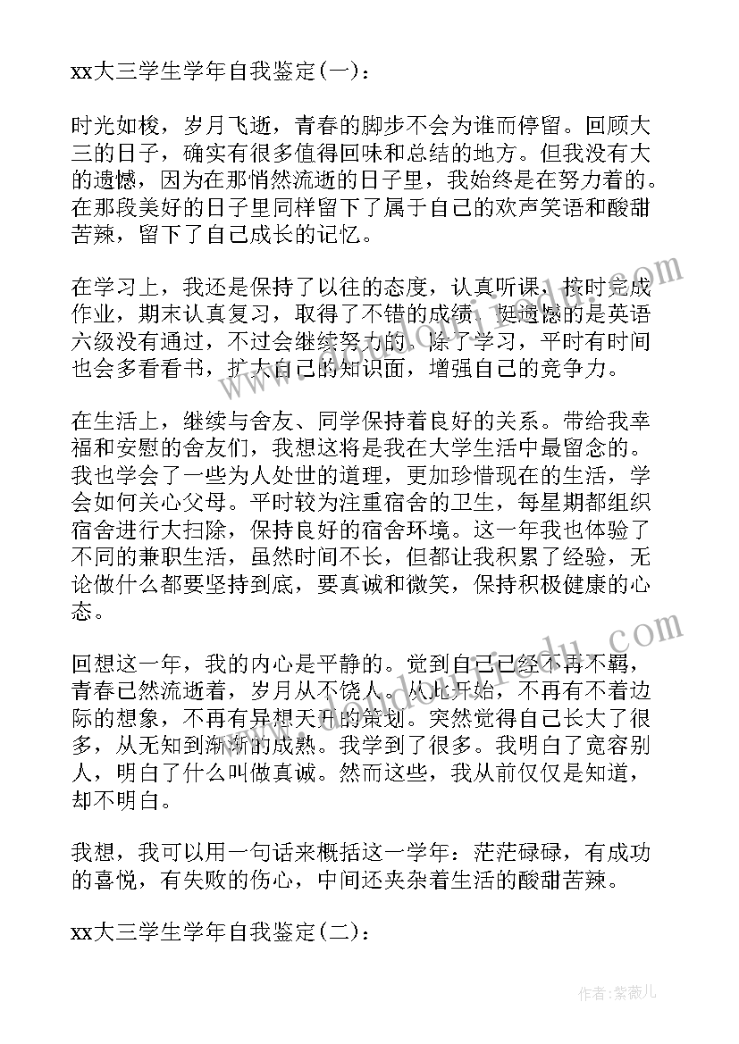 2023年的学生学年自我鉴定(优质9篇)