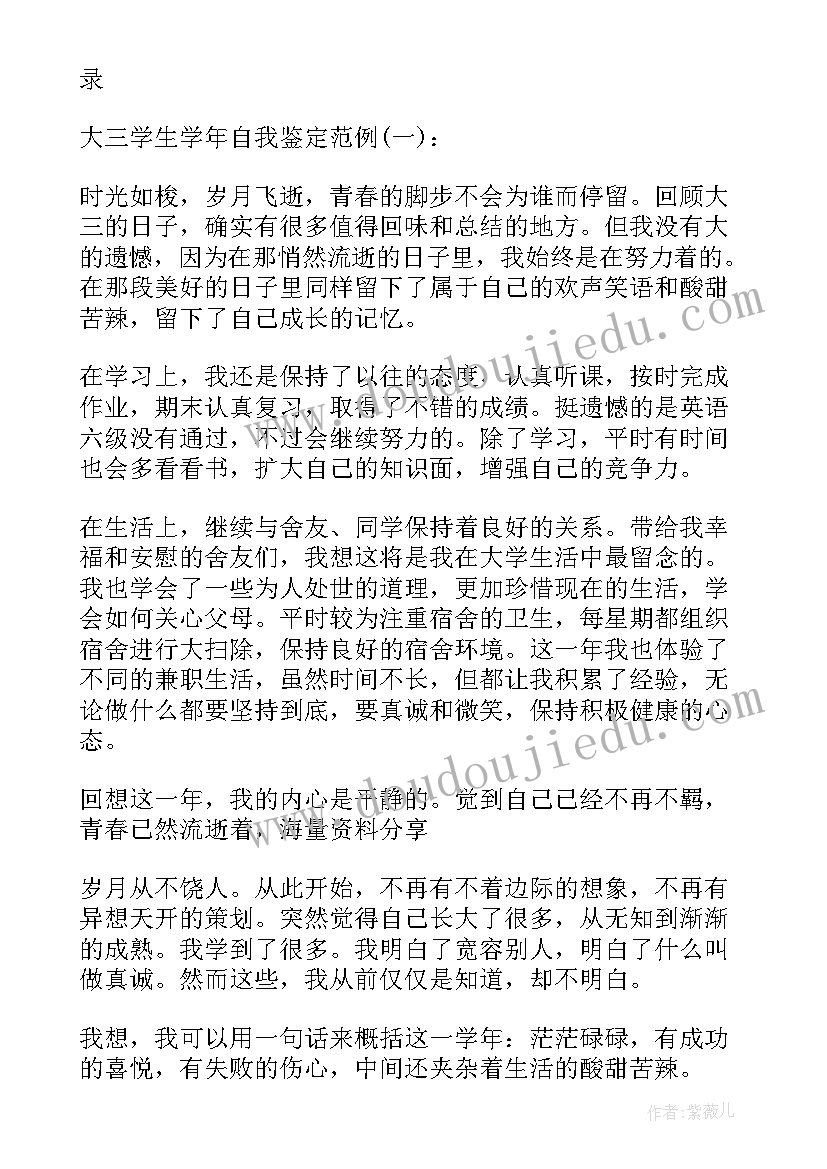 2023年的学生学年自我鉴定(优质9篇)