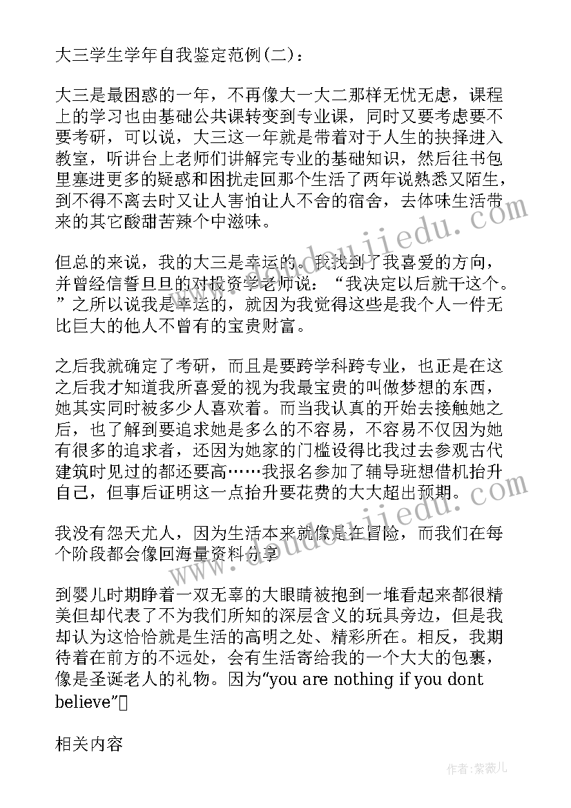 2023年的学生学年自我鉴定(优质9篇)