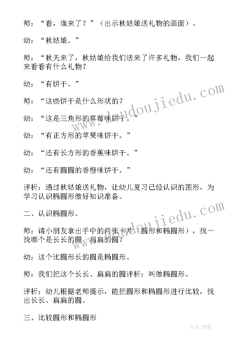 幼儿园小班认识圆形教案反思(实用8篇)