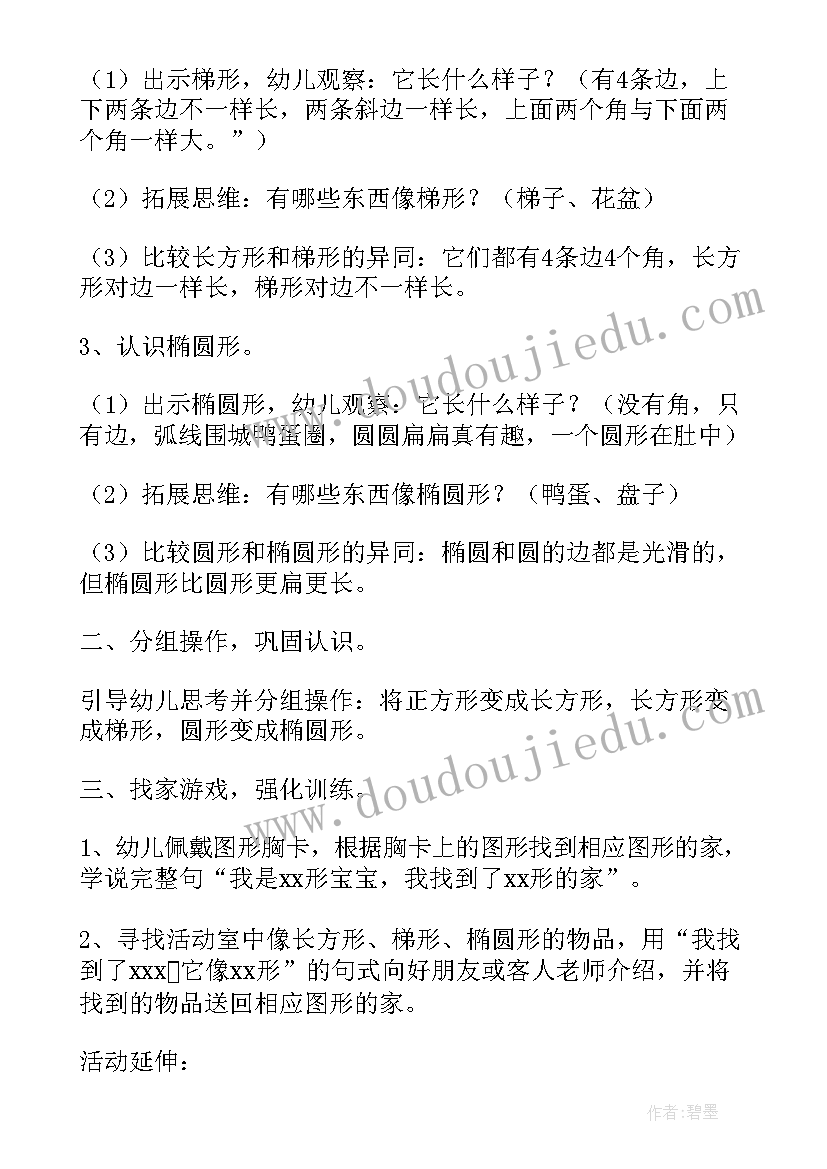 幼儿园小班认识圆形教案反思(实用8篇)