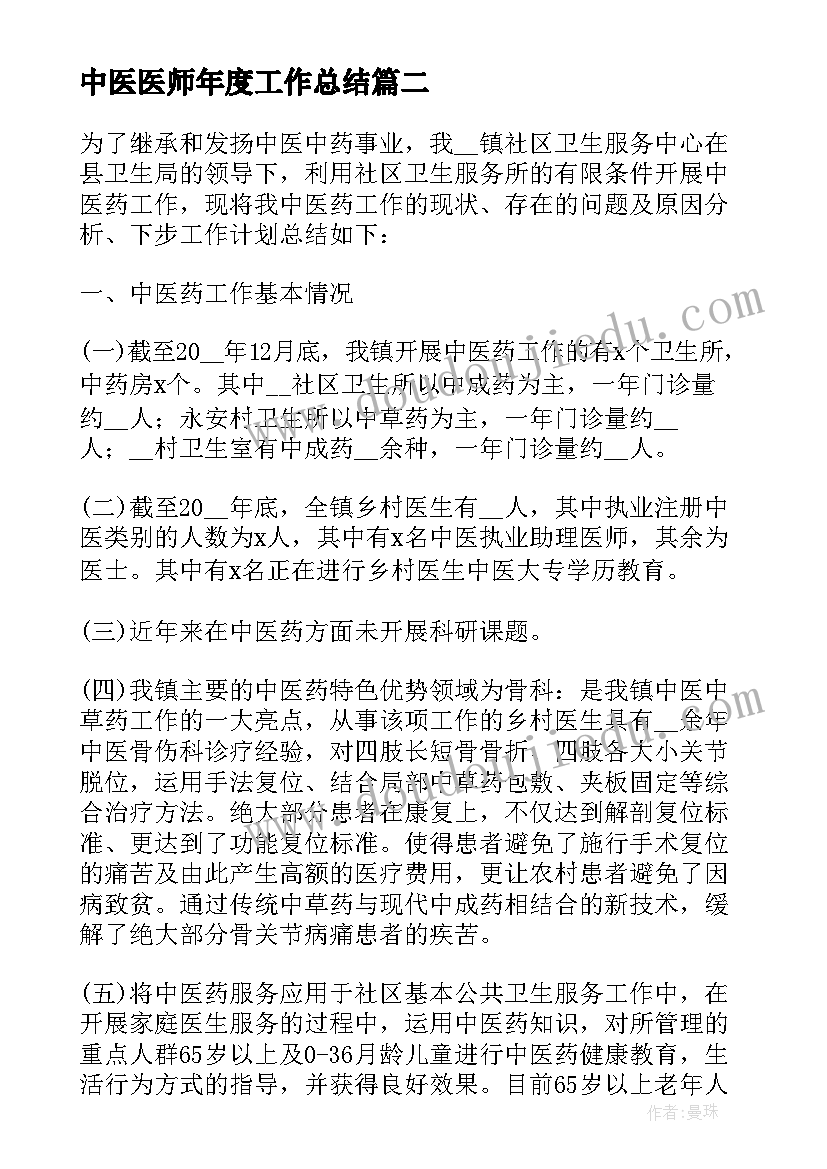 中医医师年度工作总结(实用17篇)