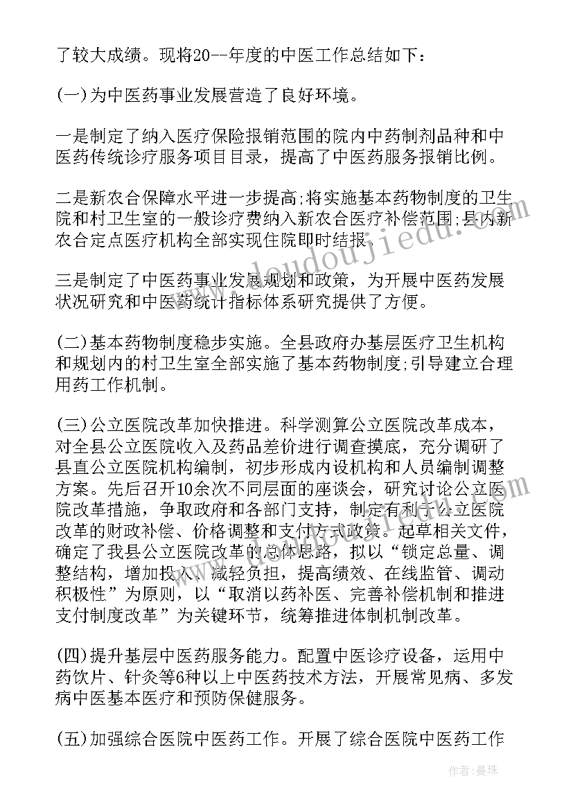 中医医师年度工作总结(实用17篇)