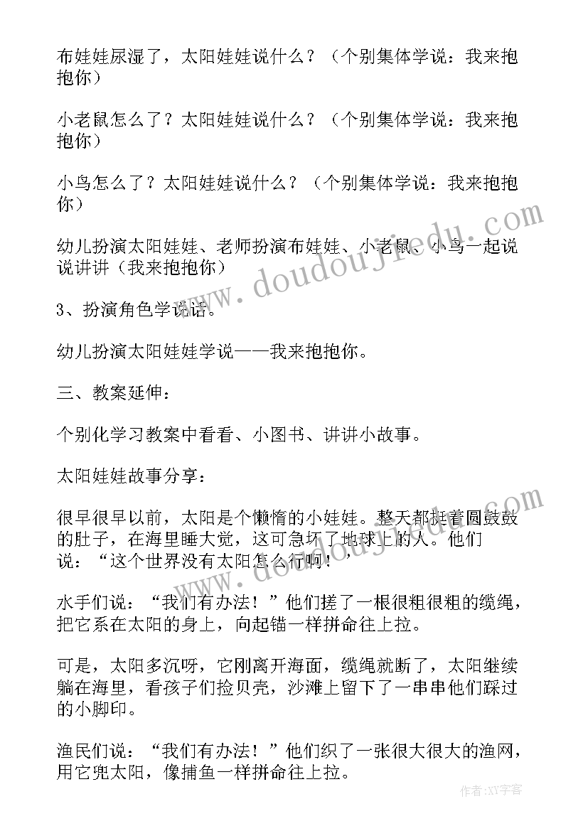 中班美术活动太阳娃娃教案及反思(优秀8篇)