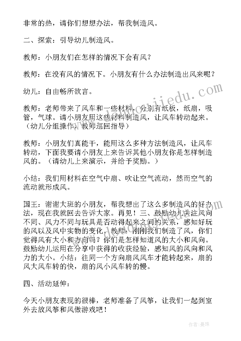 幼儿园中班科学有趣的水教案 有趣的风教案(大全13篇)