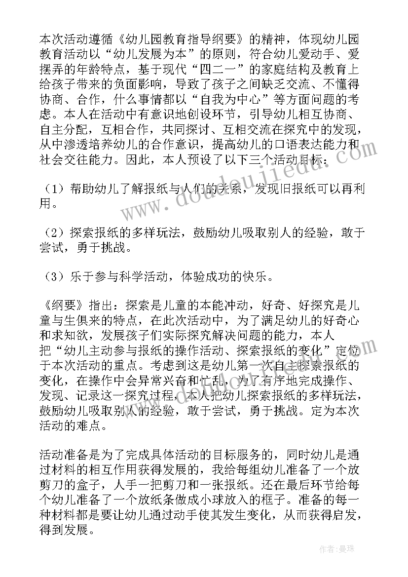 幼儿园中班科学有趣的水教案 有趣的风教案(大全13篇)