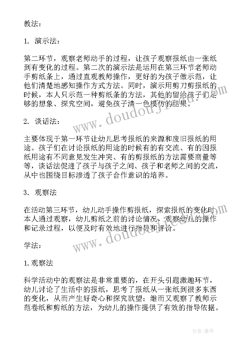 幼儿园中班科学有趣的水教案 有趣的风教案(大全13篇)