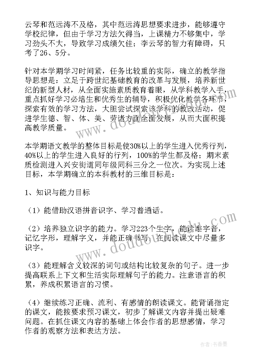 2023年四年级语文课程标准心得体会 新课标四年级语文麦哨教案(优质14篇)