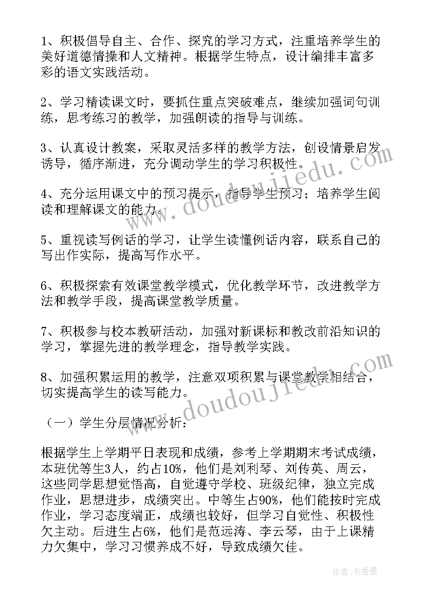 2023年四年级语文课程标准心得体会 新课标四年级语文麦哨教案(优质14篇)