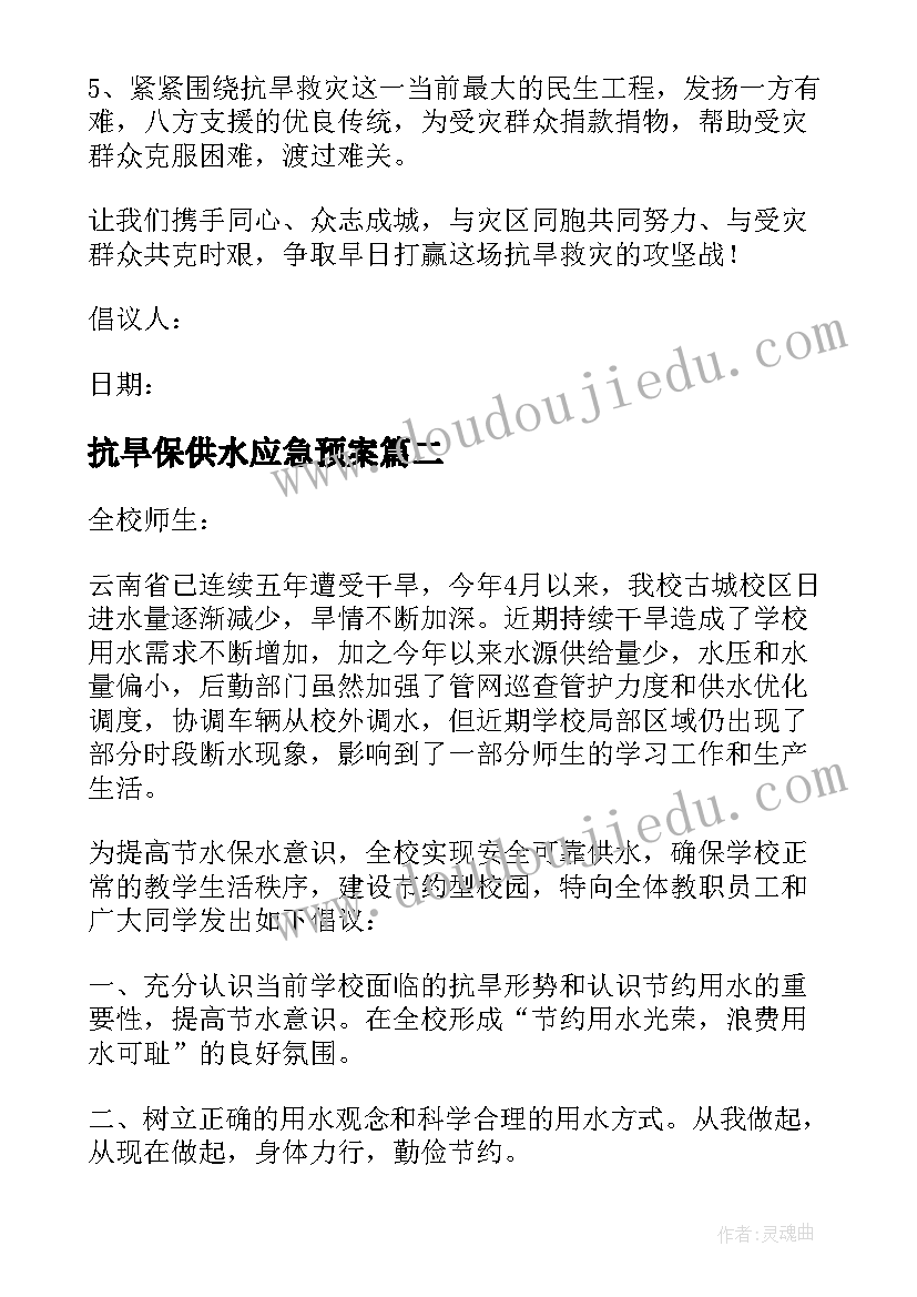 抗旱保供水应急预案(大全8篇)