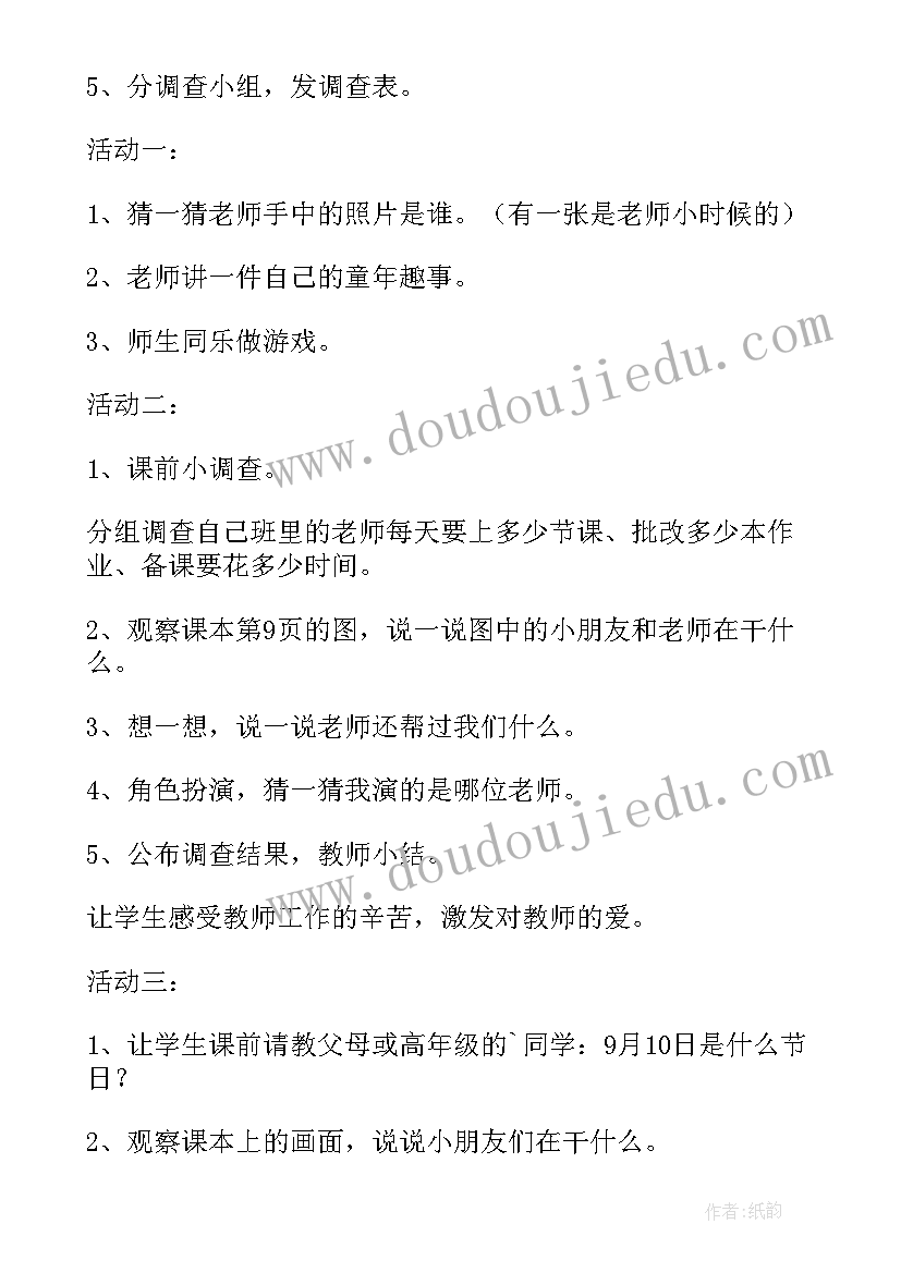 最新人教版道德与法治一年级教案(模板16篇)