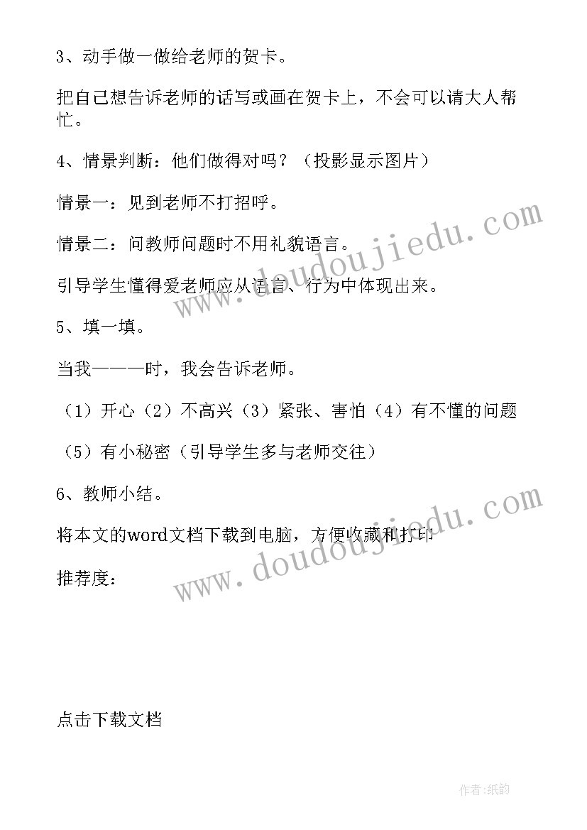 最新人教版道德与法治一年级教案(模板16篇)