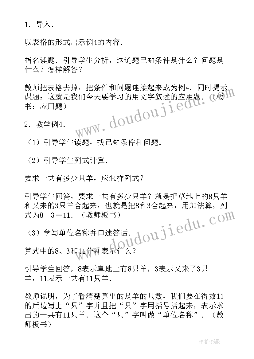 最新人教版道德与法治一年级教案(模板16篇)