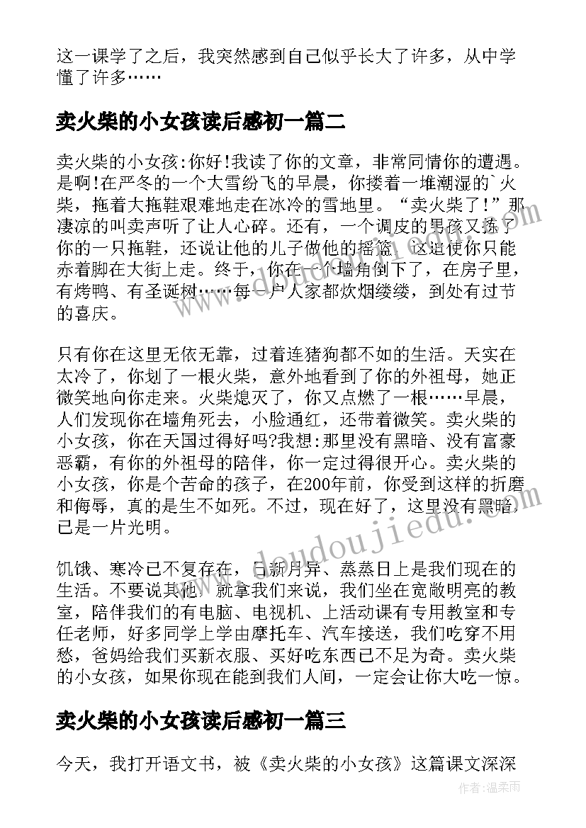 最新卖火柴的小女孩读后感初一(实用8篇)