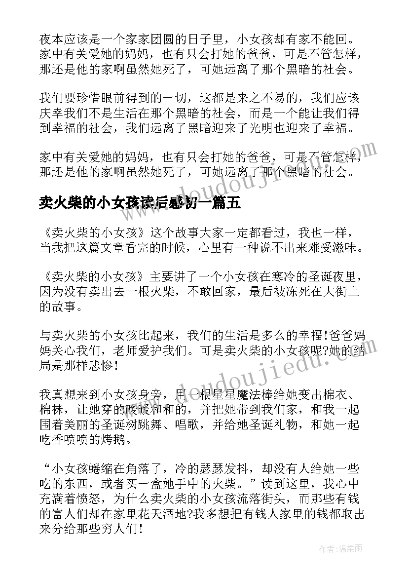 最新卖火柴的小女孩读后感初一(实用8篇)