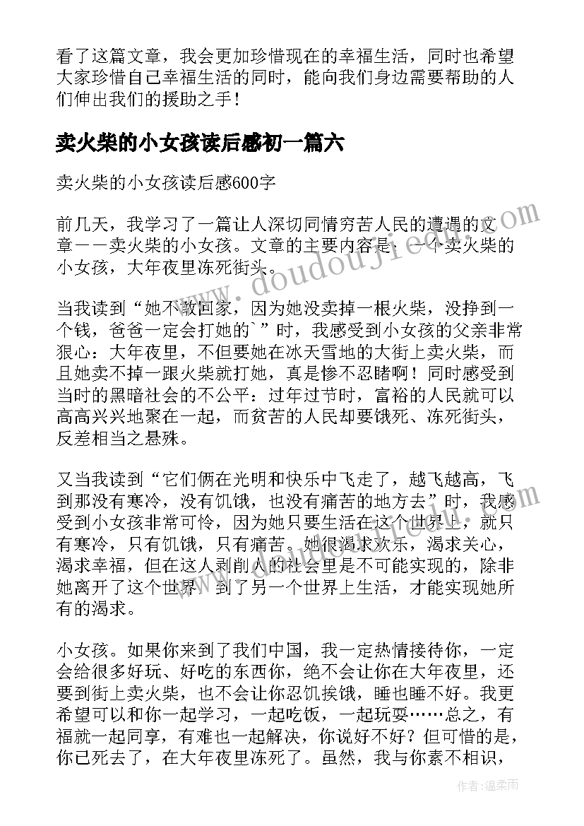 最新卖火柴的小女孩读后感初一(实用8篇)