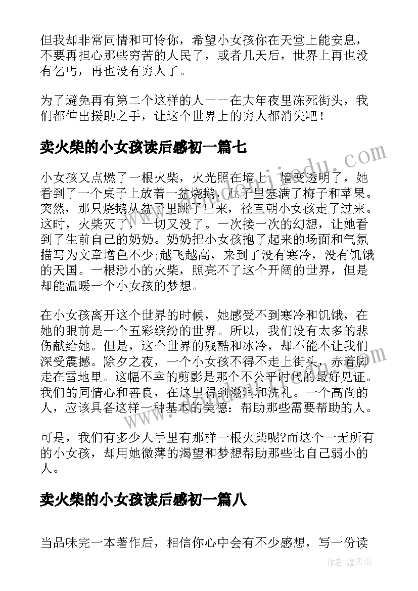 最新卖火柴的小女孩读后感初一(实用8篇)