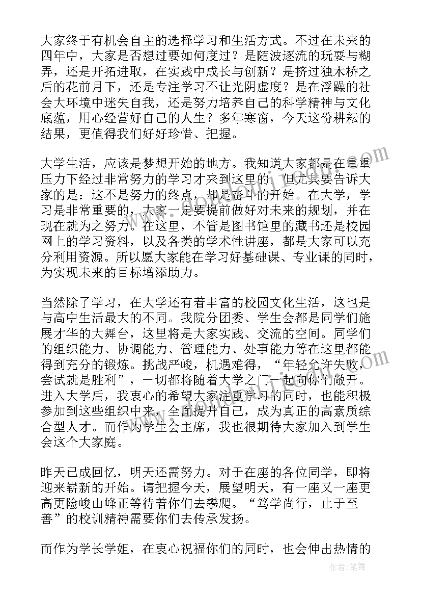 最新高一新生入学教育大会发言稿 新生入学教育大会老生代表发言稿(精选5篇)