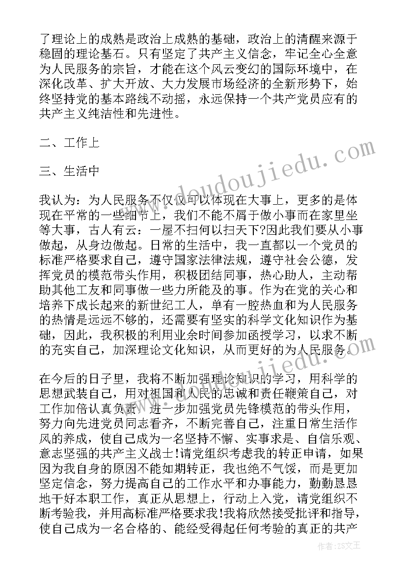 2023年幼儿园预备党员转正申请书 预备党员转正申请书预备党员转正申请书(优质8篇)