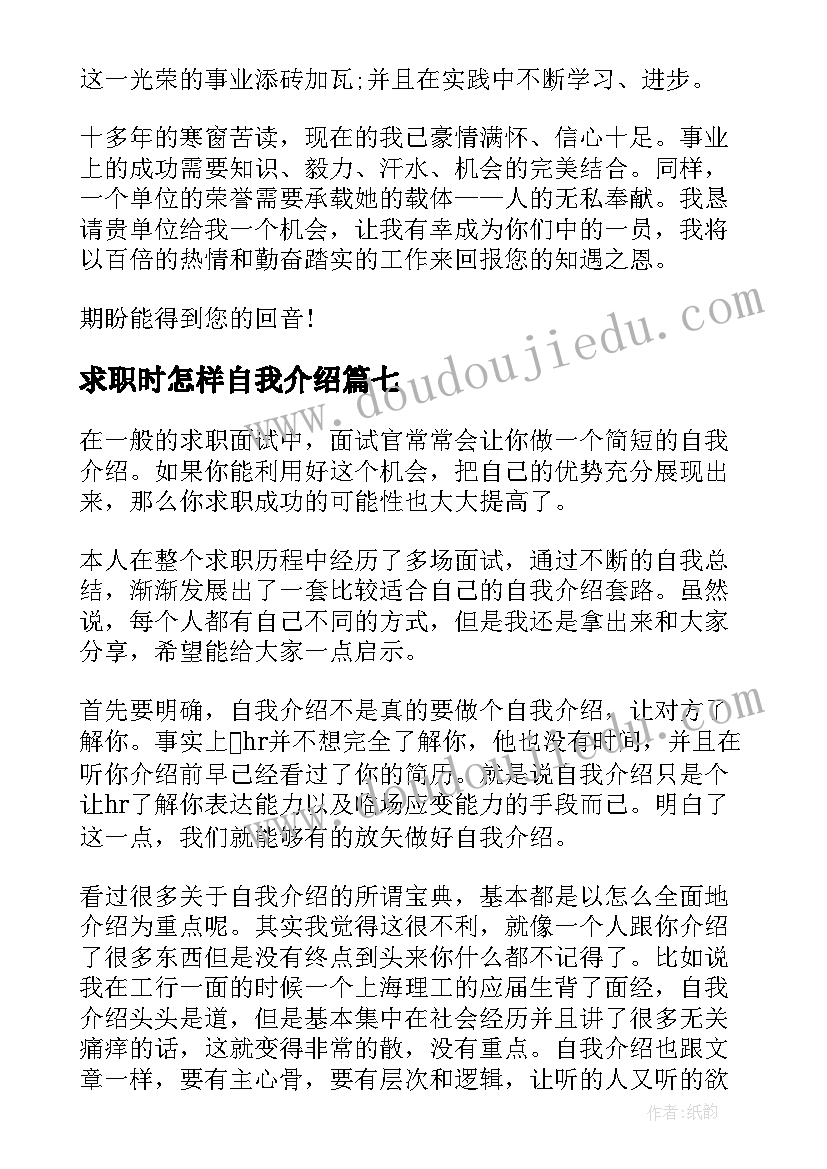 最新求职时怎样自我介绍 跨行求职面试如何进行自我介绍(模板10篇)