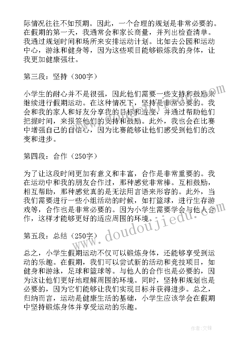 最新运动心得小学生 运动月心得体会小学生(模板20篇)