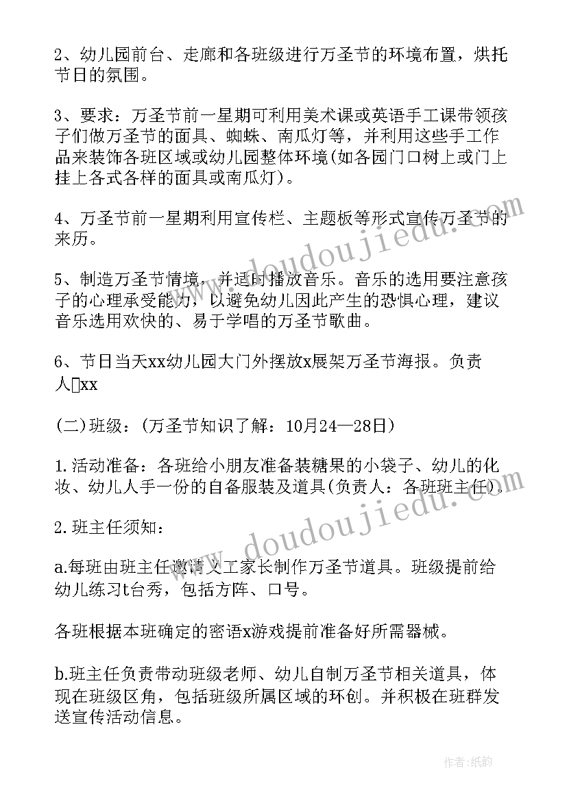 最新万圣节大学生策划方案(实用8篇)