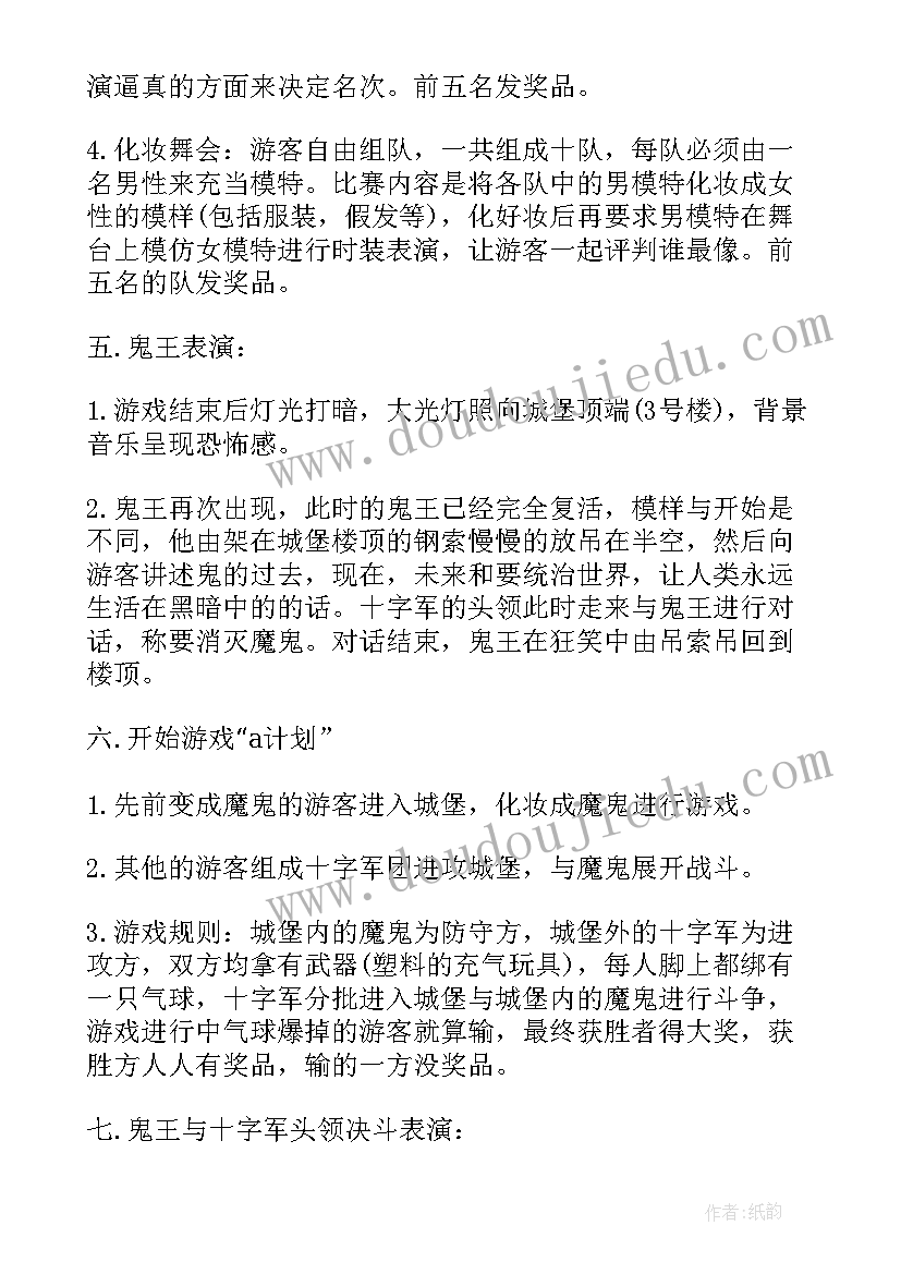 最新万圣节大学生策划方案(实用8篇)