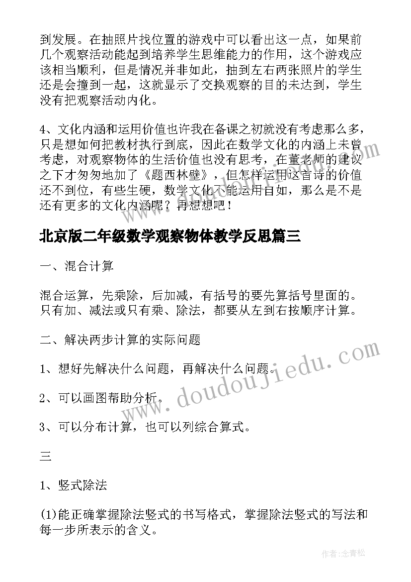 2023年北京版二年级数学观察物体教学反思(大全8篇)