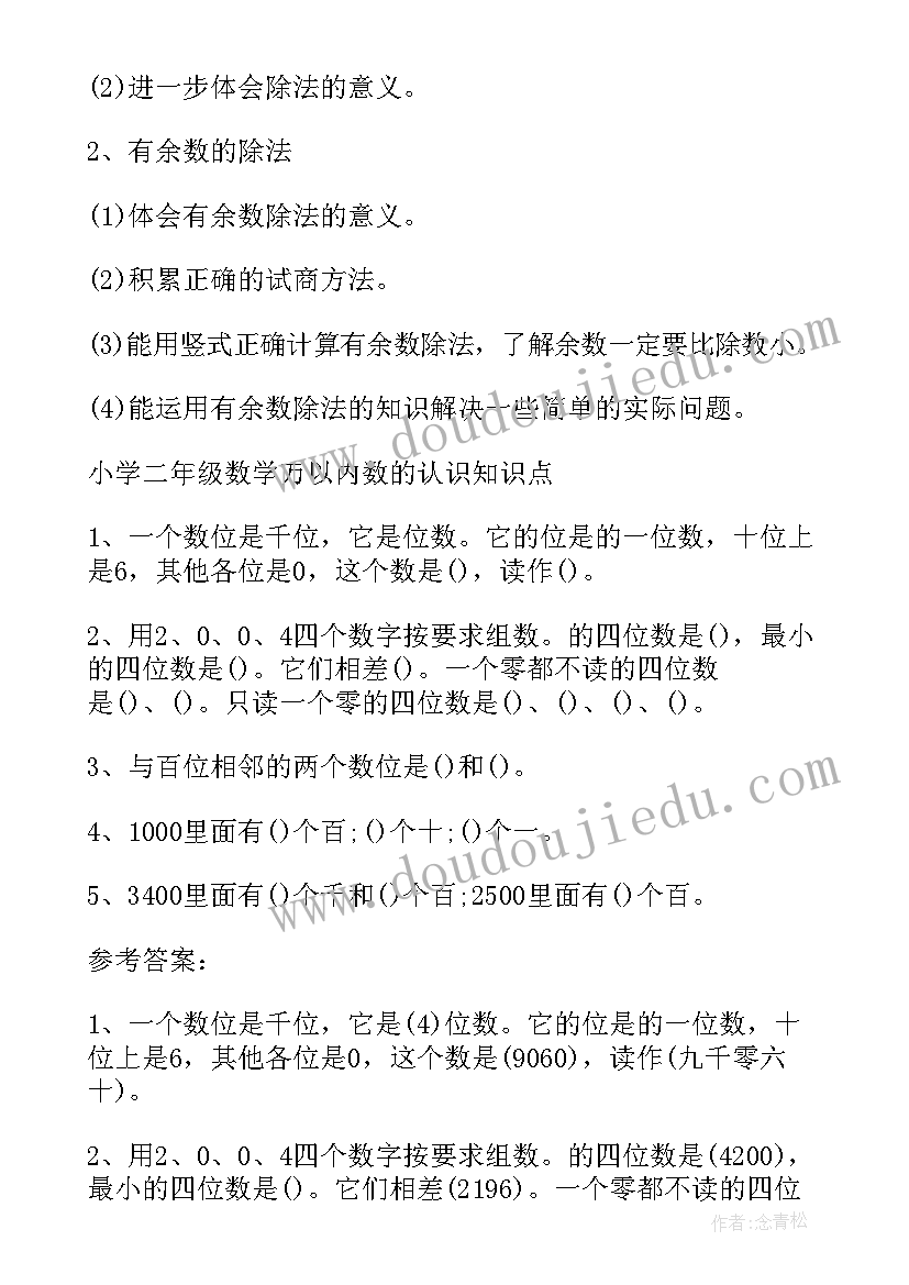 2023年北京版二年级数学观察物体教学反思(大全8篇)