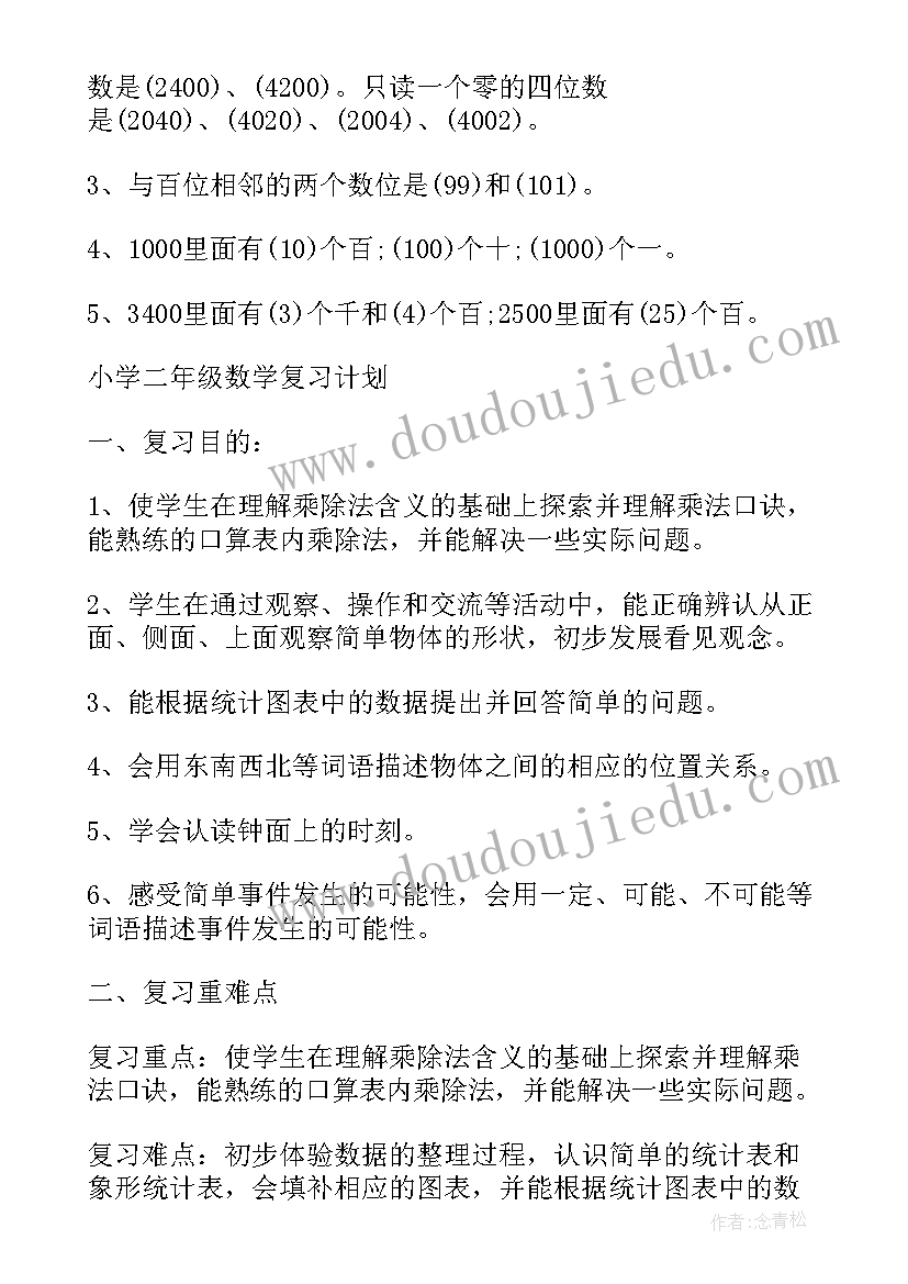 2023年北京版二年级数学观察物体教学反思(大全8篇)