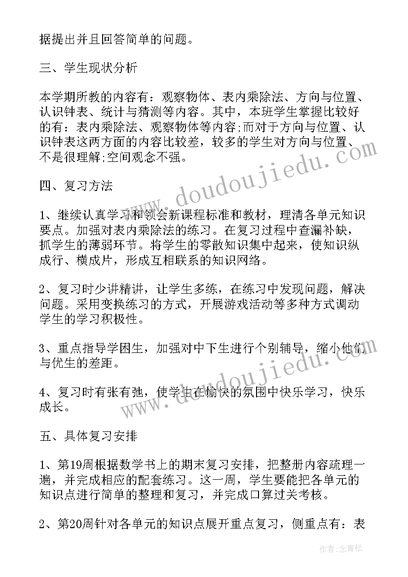 2023年北京版二年级数学观察物体教学反思(大全8篇)