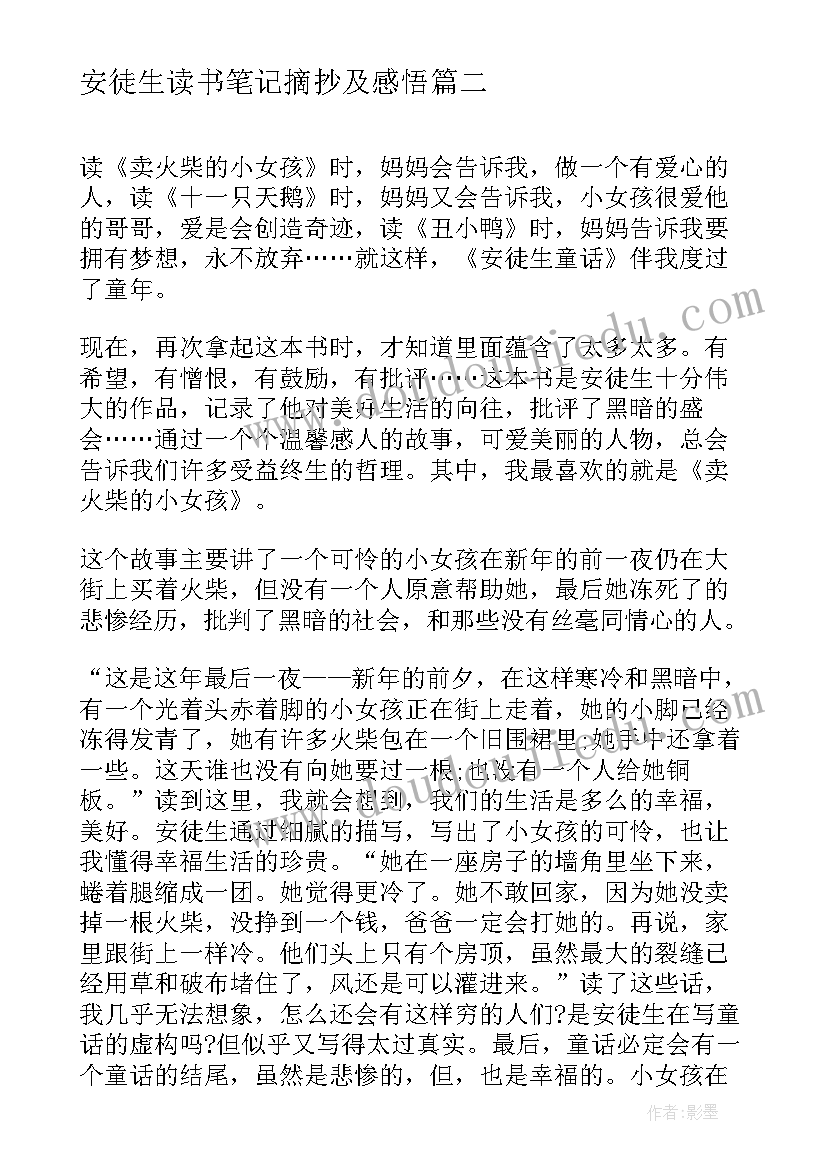 2023年安徒生读书笔记摘抄及感悟 安徒生童话读书笔记(优秀9篇)