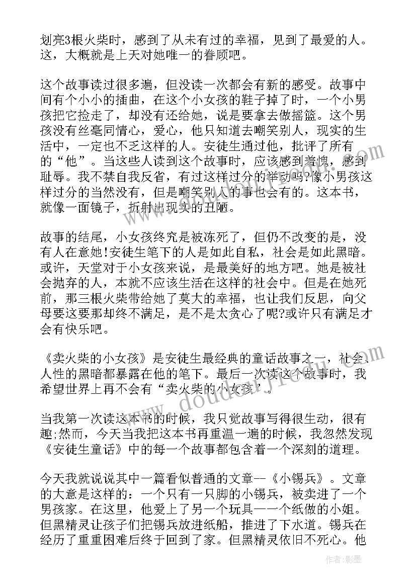 2023年安徒生读书笔记摘抄及感悟 安徒生童话读书笔记(优秀9篇)