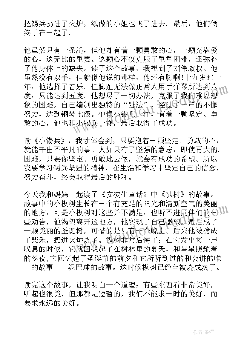 2023年安徒生读书笔记摘抄及感悟 安徒生童话读书笔记(优秀9篇)