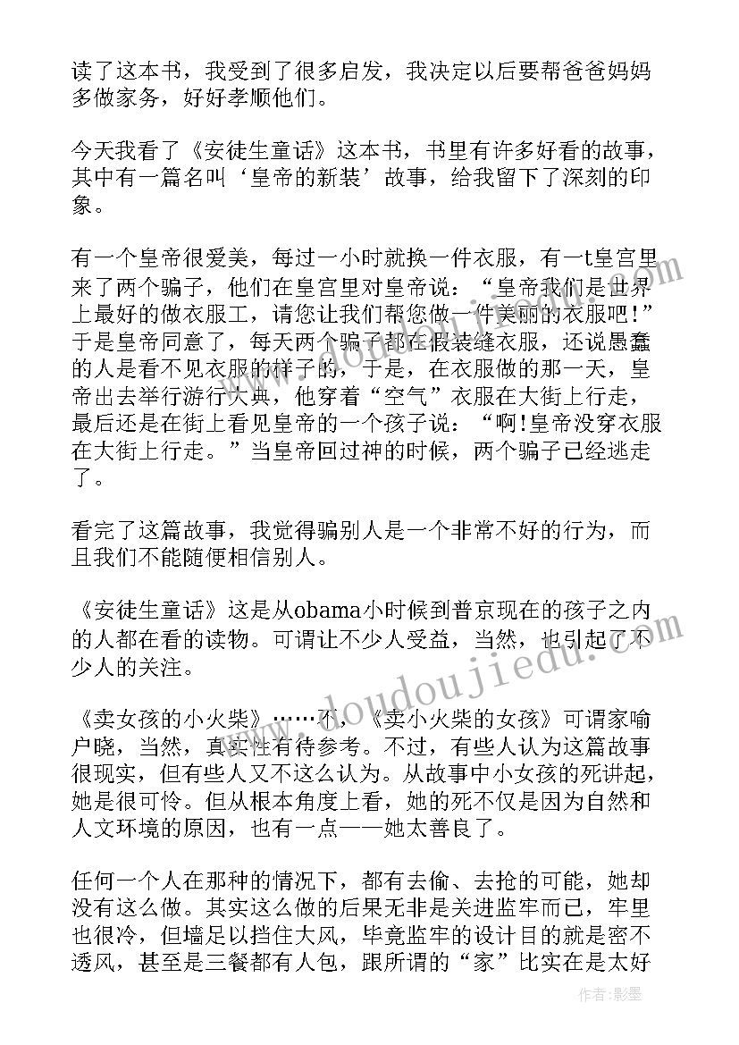 2023年安徒生读书笔记摘抄及感悟 安徒生童话读书笔记(优秀9篇)