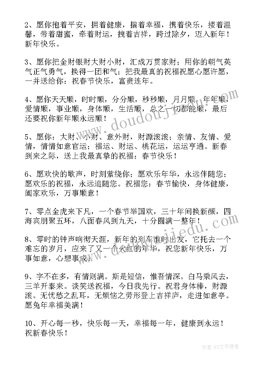 兔年拜年讨红包祝福语说 兔年拜年讨红包精辟祝福语(模板8篇)