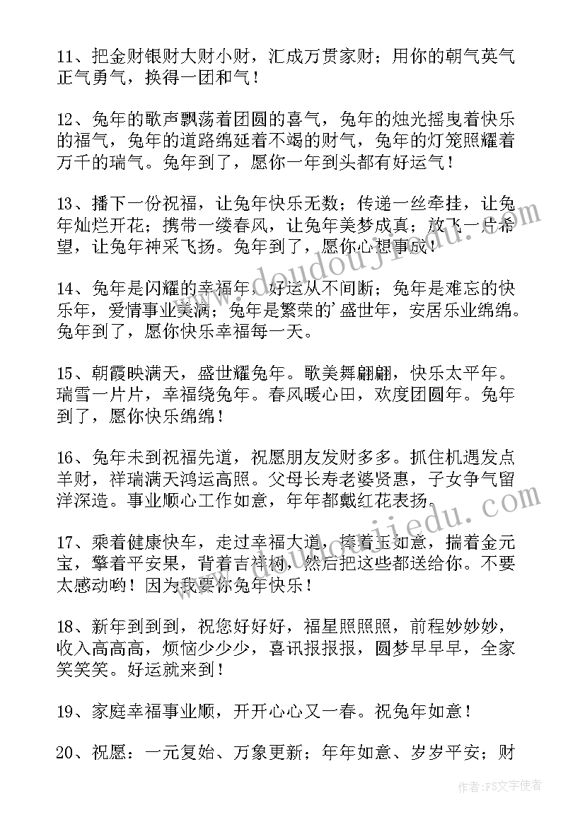 兔年拜年讨红包祝福语说 兔年拜年讨红包精辟祝福语(模板8篇)